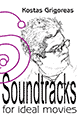 [cd] ΚΩΣΤΑΣ ΓΡΗΓΟΡΕΑΣ “Soundtracks για Ιδανικές Ταινίες”